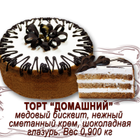 Торт Чистопруденск 850гр (Домашний) корекс