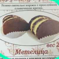 МЕТЕЛИЦА 2,3кг Спепаненко печенье