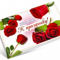 К празднику 180гр*20шт Новосибирск набор конфет