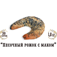 Песочный Рожок с Маком 1,8кг Чистопрудненск печенье