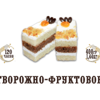 Пирожное Творожно-Фруктовое 1,440кг Чистопрудненск