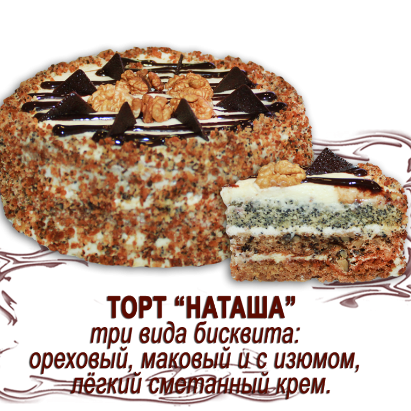 Торт Чистопруденск 500гр (Наташа) корекс