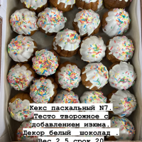 ПАСХА Кекс Пасхальный 2,5кг Кеворков