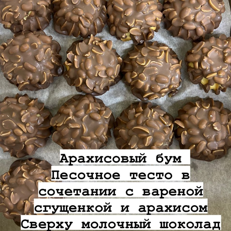 Арахисовый Бум 2,5кг Кеворков печенье