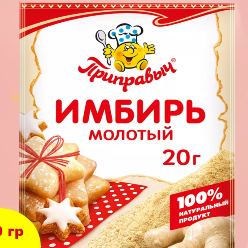 Имбирь (молотый) 20гр*35шт ПРИПРАВЫЧ