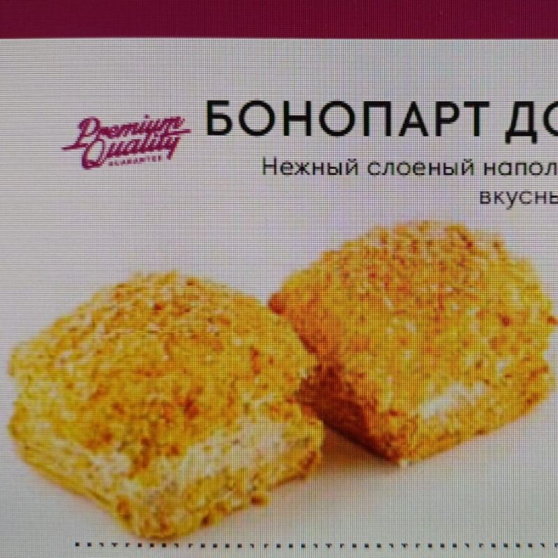 БОНОПАРТ Домашний 2кг Егоян пирожное