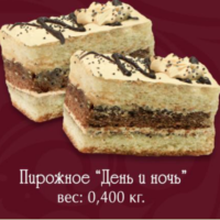 Чистопруденск !!! (корекс) ДЕНЬ и НОЧЬ 400гр пирожное