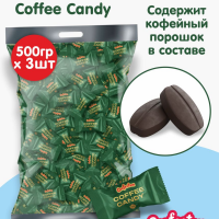 Конфектум 0,5кг*3уп КОФЕ КАНДИ карамель