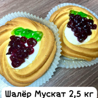ШАЛЕР МУСКАТ 2,5кг Свириденко печенье