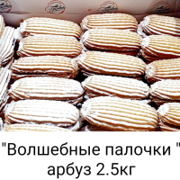 Волшебные палочки АРБУЗ 2,5кг Эдельвейс печенье