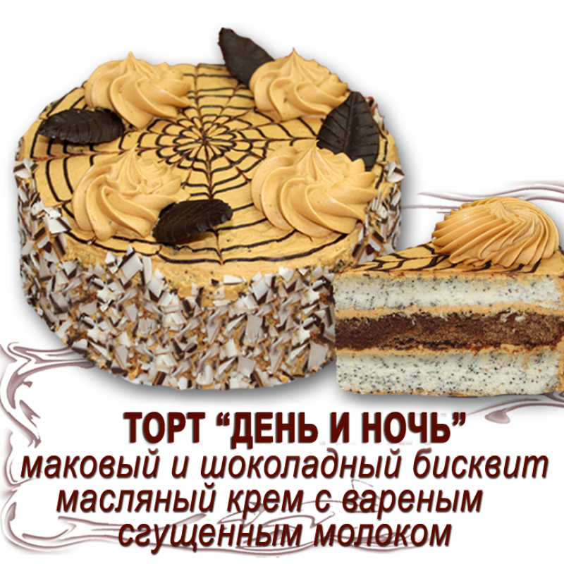 Торт Чистопруденск 900гр (День и Ночь) корекс