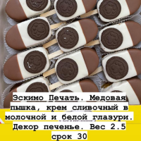 ЭСКИМО Печать 2,5кг Кеворков печенье