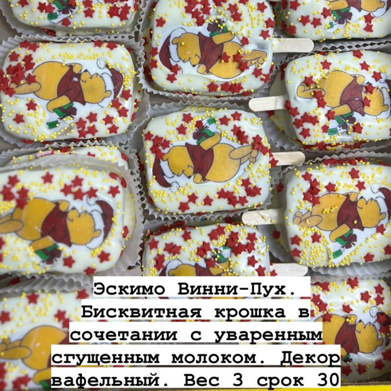 Эскимо ВИННИ-ПУХ 3кг Кеворков печенье
