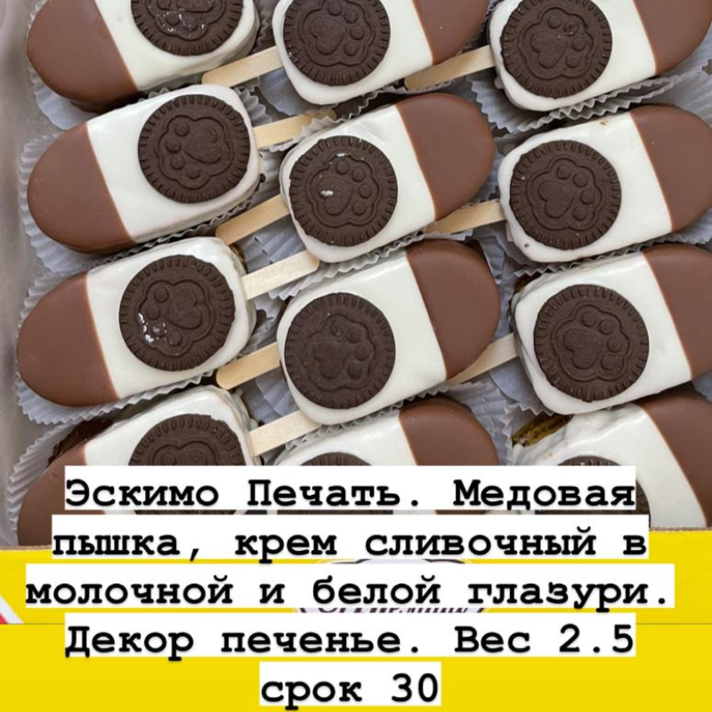 ЭСКИМО Печать 2,5кг Кеворков печенье
