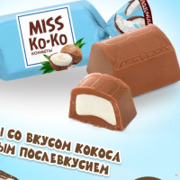 МИСС Ко - Ко 1кг*5уп Сладуница конфеты