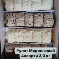 Рулет Меренговый АССОРТИ 2,5кг Анохин