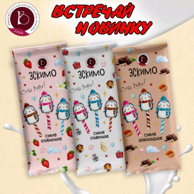 ГОЛИЦИН Суфле-эскимо 29гр*12шт (Шоколад) ш/бокс