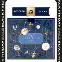 Чай (НАБОР) (НГ) РИЧАРД 72пак (12 вкусов)