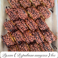 Рулет (нарезной) Взрывная штучка 2,5кг Сопкалов