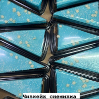 ЧИЗКЕЙК (СНЕЖИНКА) 1,5кг Кеворков