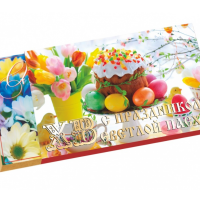 ПАСХА 200гр*11шт С ПРАЗДНИКОМ Новосибирск набор конфет