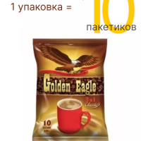 КОФЕ 3в1 Голден Игл 10шт (КЛАССИК) м/уп
