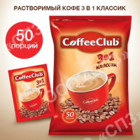 КОФЕ 3в1 КофеКлаб классик 18гр*50шт м/уп